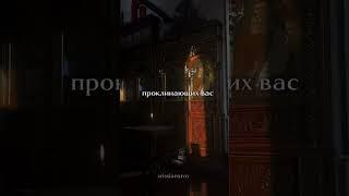 Не суди да не судимы будете  #вера #православие #семья #богородица #христианство #церковь