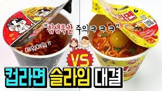 이거 진짜 라면?ㄷㄷ 컵라면 슬라임 만들기 대결│불닭볶음면 VS 진라면│침샘폭발 주의│하루아루TV