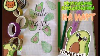 Розвороти на месяц / разворот на неделю / ежедневник / Bullet journal /