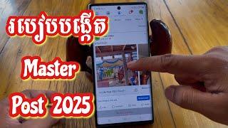 របៀបបង្កើត Master post | BONGTHY | How to create master Post 2025