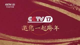 CCTV17 New Year Promo 2021.12.31