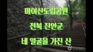 [대한민국추천광광지] 마이산 도립공원
