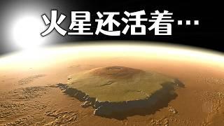 火星那里正在发生一些不寻常的事情，是否在映照着地球的未来？