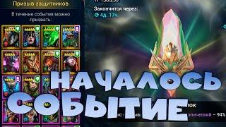 Началось событие радужных. Бью гидру. RAID Shadow Legends