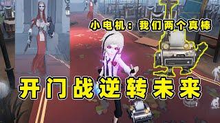 第五人格：开门战队友双倒强行平局，这就是金皮金挂中岛敦！