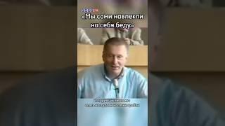 Жириновский давно нас предупреждал! #ввж #жириновский #жириновскийпророк