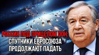 В ООН жестко потребовали от России прекратить глушить Спутники ЕС. Путин моментально осадил наглецов