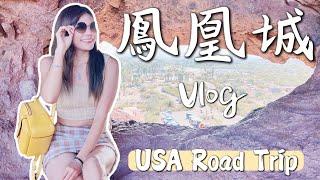 前往「鳳凰城 Phoenix」亞利桑那州最熱城市！一個人公路之旅｜USA Road Trip Ep 2