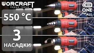 Фен будівельний акумуляторний WORCRAFT CHG-S20Li