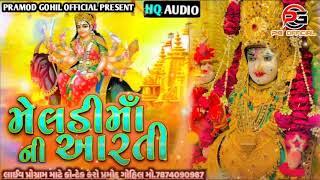 Maa Meldi New Aarti Malataj Dham | Meldi maa Dham Malataj aarati