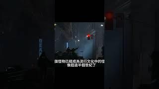 哥斯拉真的可能存在吗？从生物学和物理学全面剖析怪兽之王！ #哥斯拉 #怪兽之王 #哥斯拉是真的吗 #科普怪兽 #电影背后的科学 #生物学解析 #科幻真实可能性 #怪兽科普