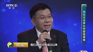 [对话]挖掘机到底有多大的作用？我国发展建设绝对少不了| CCTV财经