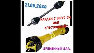 Кардан на ВОМ Т25 .  Гранаты вместо крестовин/the cardan to  ,CV joints instead of universal joints