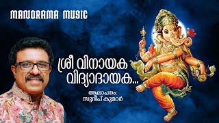 Sree Vinayaka Vidyadayaka | Sudeep Kumar | Sankar| Ravendran