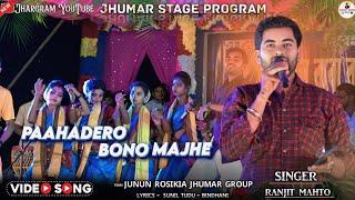 PAAHADERO BONO MAJHE | SINGER - RANJIT MAHTO NEW KUDMALI  JHUMAR SONG | RANJIT MAHTO JHUMAR SONG