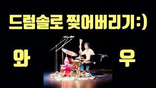 Ki-Beom Shin. Crazy Drum Solo /  드러머 신기범의 미친 드럼 솔로...와..찢었다..