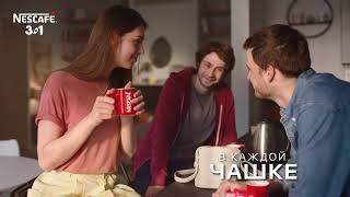 NESCAFÉ® 3 в 1 Classic