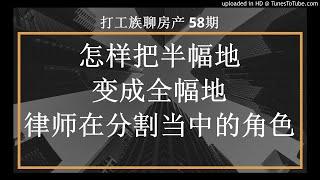 在新西兰怎样把半幅地的房子变成全幅地