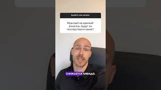 Самый опасный напиток для мужчин! #алкоголь #тестостерон #мужчина