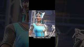 오버워치 시메트라 스토리 1분 요약