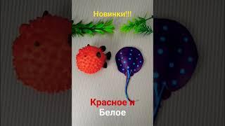 новинки Красное и Белое #красноеибелое  #распаковкаигрушек  #новинки #обзорпокупок #обзоригрушек