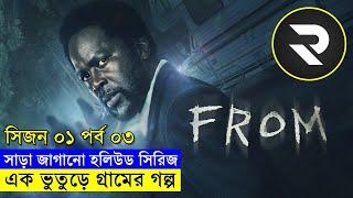 পার্ট (০৩) হলিউডের নামকরা সিরিজ-From season 1 Recap-@RandomVideoChannel420 movieexplain