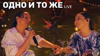 IOWA, Ёлка – Одно и то же (LIVE @ veLvETOвый движ)