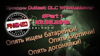 Клиника Live №158 | Прохождение дополнения Whistleblower (DLC outlast )#1