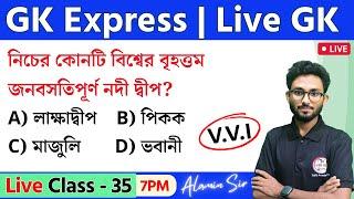 GK Express - 34 | Live GK/GA Mock Test by Alamin Sir | WBP/KP Exam 2024 | RRB NTPC Bangla GK 