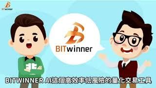 BitWinner 幣勝量化 API