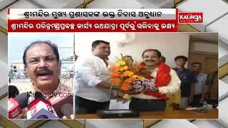 SJTA Chief Ranjan Kumar Das Visits Bhakta Nivas In Puri || KalingaTV