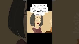 حفيدتي من ذوي الاحتياجات وانا كنت بشغلها في…. واللي حصلي… #قصص #حكايات