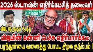 விஜய்க்கு நெருங்கும் ஆபத்து ! விஜய் புரோக்கரா ?கேள்விகளால் நொறுக்கிய மணி Journalist Mani about vijay