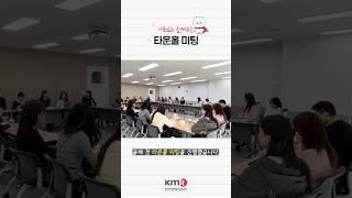 2⃣0⃣2⃣5⃣ 𝐊𝐌𝐑 𝟏𝒔𝒕 타운홀미팅
