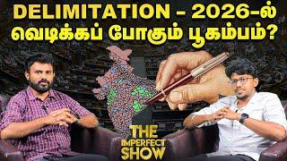 இஸ்லாமியர்களை ஓரங்கட்டும் அரசியல் கட்சிகள்? | US deportation | Jayalalithaa | BJP DMK Imperfect Show