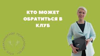 Для кого наш клуб 911+