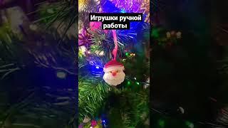 Игрушки своими руками. Как они смотрятся на ёлке #вязаныеигрушки #игрушкиизфетра