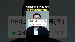 드디어 고초대졸 사무직 추천! 추가로 대전 숨은 알짜기업까지 알려드립니다