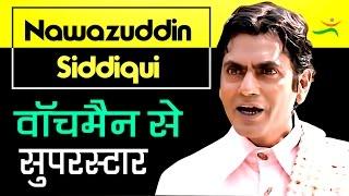 Nawazuddin Siddiqui Biography in Hindi  | Watchman to Bollywood | Success Story