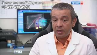 Кибер-нож в Москве