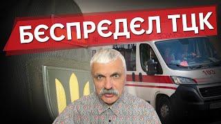 Бійка ТЦК з медиками. Як подолати ТЦК та зірвати мобілізацію? Українська правда бот рф. Корчинський