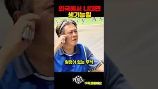 나서면 생기는일 #카지노