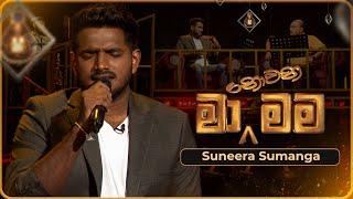 Ma Nowana Mama (මා නොවන මම) with Suneera Sumanga | 06th October 2023 | TV Derana