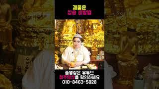 타고난 재물복이 없으신 분들.. '이렇게' 하면 재물운 대폭 상승합니다!!