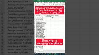 Learn excel in tamil easy way to fill #excelintamil #excelshortcuts #exceltips #excel