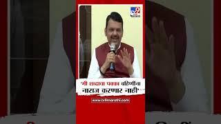 Ajit Pawar : मी शब्दाचा पक्का बहिणींना नाराज करणार नाही' : अजित पवार