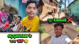 CG GAUTAM के पापा RIP ‼️Shoot  Cancel #cgstrvlogs