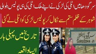 HELP ME - Italy Police ne Sargodha ki Larki ko Italy bulaa lya - Larki ki Suni gyee - Complete Stor.