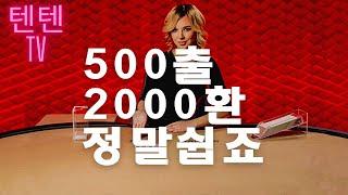 바카라 500출 순식간에 2000 마감 정말 쉽네요 따라 해봐요 #바카라 #바카라실시간