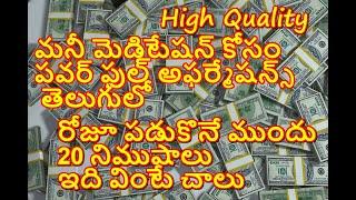 Money Meditation. మీరు మీ ఆర్థిక స్థితిని మెరుగుపరచుకోవాలనుకుంటే , ఈ వీడియో మీకు సరైనది.